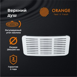 Верхний душ Orange S10TS, 290х200 мм