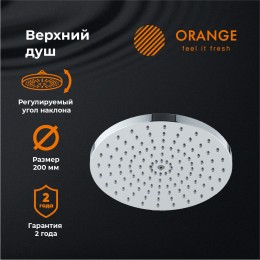 Верхний душ Orange S09TS, d200 мм
