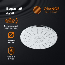 Верхний душ Orange S06TS, d225 мм