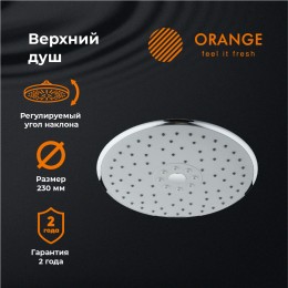 Верхний душ Orange S05TS, d230 мм