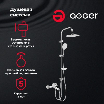 Душевая система Agger Beauty A2695000 смеситель с изливом, хром