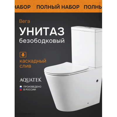 Напольный унитаз Aquatek Вега AQ2904-00 с сиденьем микролифт купить с доставкой. 100% Оригинал. Гарантия!