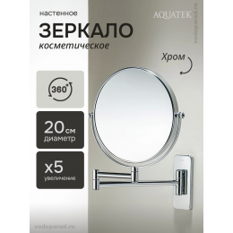 Косметическое зеркало Aquatek AQ4911CR хром