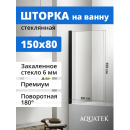 Шторка для ванны Aquatek Дельта 80 см. профиль черный, стекло прозрачное AQ DEL SBA 08015BL Шторка для ванны Aquatek Дельта 80 см. профиль черный, стекло прозрачное AQ DEL SBA 08015BL