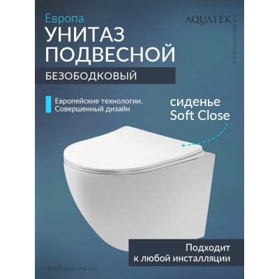 Унитаз-компакт подвесной Aquatek Европа AQ1900-00 безободковый, тонкое сиденье soft close купить с доставкой. 100% Оригинал. Гарантия! Унитаз-компакт подвесной Aquatek Европа AQ1900-00 безободковый, тонкое сиденье soft close купить с доставкой. 100% Оригинал. Гарантия!