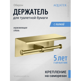 Держатель для туалетной бумаги Aquatek Оберон AQ4909BG шлифованное золото Держатель для туалетной бумаги Aquatek Оберон AQ4909BG шлифованное золото