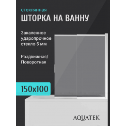 Шторка для ванны раздвижная Aquatek 100 см. профиль хром, стекло прозрачное AQ.BSS.100.1CH