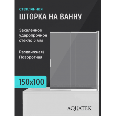 Шторка для ванны раздвижная Aquatek 100 см. профиль хром, стекло прозрачное AQ.BSS.100.1CH купить с доставкой. 100% Оригинал. Гарантия! Шторка для ванны раздвижная Aquatek 100 см. профиль хром, стекло прозрачное AQ.BSS.100.1CH купить с доставкой. 100% Оригинал. Гарантия!