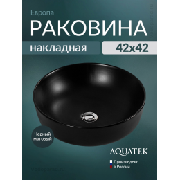Раковина накладная Aquatek Европа 45 AQ5558-MB черный Раковина накладная Aquatek Европа 45 AQ5558-MB черный