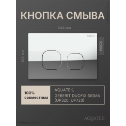 Кнопка смыва Aquatek KDI-0000057 хром глянец, ободок хром