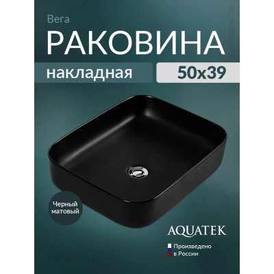 Раковина накладная Aquatek Вега 50 AQ5515-MB черный купить с доставкой. 100% Оригинал. Гарантия! Раковина накладная Aquatek Вега 50 AQ5515-MB черный купить с доставкой. 100% Оригинал. Гарантия!