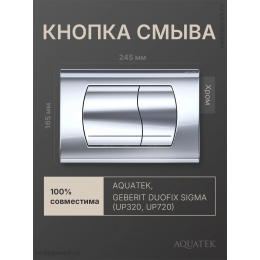Кнопка смыва Aquatek KDI-0000047 хром глянец