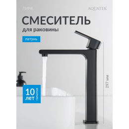 Смеситель для раковины 237, без донного клапана AQUATEK, матовый черный AQ1404MB ЛИРА Смеситель для раковины 237, без донного клапана AQUATEK, матовый черный AQ1404MB ЛИРА