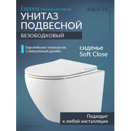 Унитаз подвесной с сиденьем микролифт Aquatek Европа AQ1901-MW безободковый