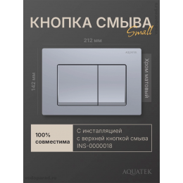 Кнопка смыва Aquatek Small TDI-0000006 хром