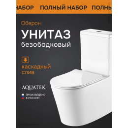 Унитаз-компакт Aquatek Оберон AQ1273S-00 с сиденьем Soft Close Унитаз-компакт Aquatek Оберон AQ1273S-00 с сиденьем Soft Close