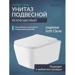 Унитаз подвесной Aquatek Либра New AQ1148N-00