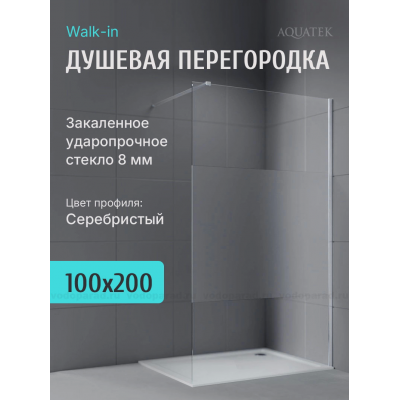 Душевая перегородка Aquatek 100 см. профиль серебро, стекло прозрачное/матовое купить с доставкой. 100% Оригинал. Гарантия!