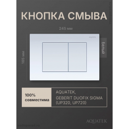 Панель смыва Aquatek Easy Fix 51 KDI-0000009 белая Панель смыва Aquatek Easy Fix 51 KDI-0000009 белая