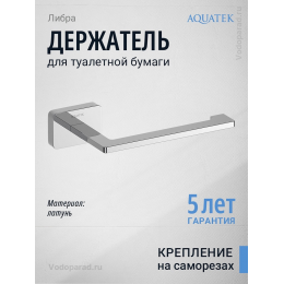 Держатель для туалетной бумаги Aquatek Либра AQ4308CR хром Держатель для туалетной бумаги Aquatek Либра AQ4308CR хром