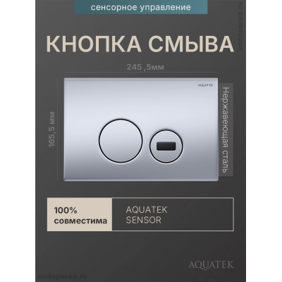Кнопка смыва Aquatek KDIS-0000036 нержавеющая сталь купить с доставкой. 100% Оригинал. Гарантия! Кнопка смыва Aquatek KDIS-0000036 нержавеющая сталь купить с доставкой. 100% Оригинал. Гарантия!