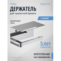 Держатель для туалетной бумаги Aquatek Либра AQ4929CR хром Держатель для туалетной бумаги Aquatek Либра AQ4929CR хром