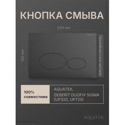 Кнопка смыва Aquatek KDI-0000075 оружейная сталь матовая купить с доставкой. 100% Оригинал. Гарантия!
