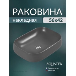 Раковина накладная Aquatek 60 AQ5526-MG серая Раковина накладная Aquatek 60 AQ5526-MG серая