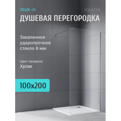 Душевая перегородка Aquatek 100 см. профиль серебро, стекло прозрачное купить с доставкой. 100% Оригинал. Гарантия!