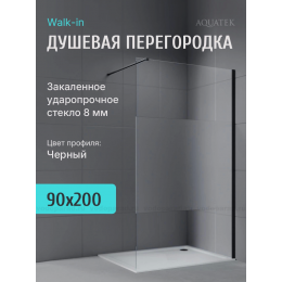 Душевая перегородка Aquatek 90 см. профиль черный, стекло прозрачное/матовое