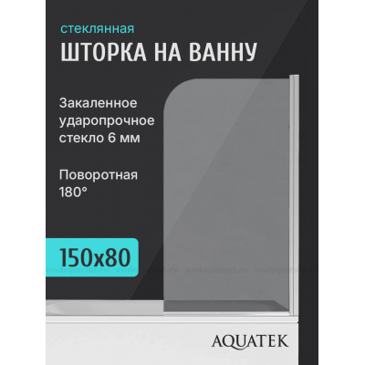 Шторка для ванны Aquatek 80 см. профиль хром, стекло прозрачное AQ.BSRC.080.1CH купить с доставкой. 100% Оригинал. Гарантия!