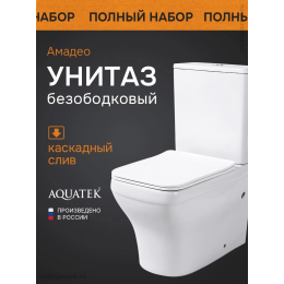 Унитаз-компакт напольный с бачком и сиденьем микролифт Aquatek Амадео AQ2914-00 безободковый