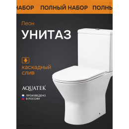 Унитаз-компакт напольный с бачком и сиденьем микролифт Aquatek Леон AQ2785-00
