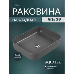 Раковина накладная Aquatek Вега 50 AQ5515-MG серая Раковина накладная Aquatek Вега 50 AQ5515-MG серая