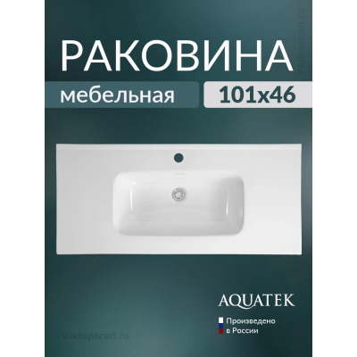 Раковина мебельная Aquatek 101 AQ4100-00 купить с доставкой. 100% Оригинал. Гарантия!