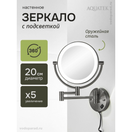Косметическое зеркало Aquatek AQ4915BGM оружейная сталь