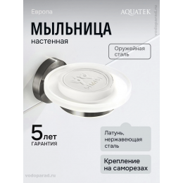 Мыльница Aquatek Европа AQ4103BGM оружейная сталь Мыльница Aquatek Европа AQ4103BGM оружейная сталь