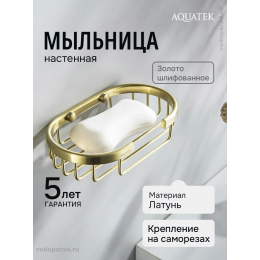 Мыльница Aquatek AQ4956BG шлифованное золото Мыльница Aquatek AQ4956BG шлифованное золото