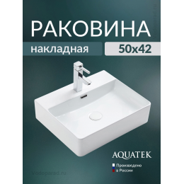 Раковина накладная Aquatek AQ3231-00 50х42 см белая Раковина накладная Aquatek AQ3231-00 50х42 см белая