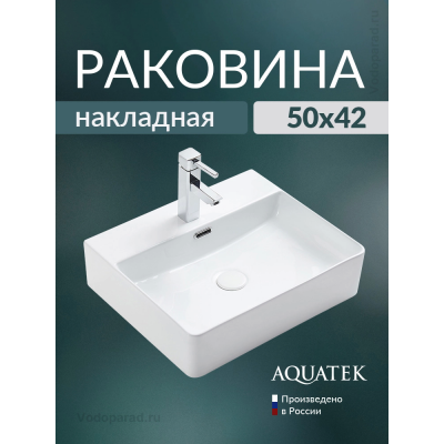 Раковина накладная Aquatek AQ3231-00 50х42 см белая купить с доставкой. 100% Оригинал. Гарантия! Раковина накладная Aquatek AQ3231-00 50х42 см белая купить с доставкой. 100% Оригинал. Гарантия!