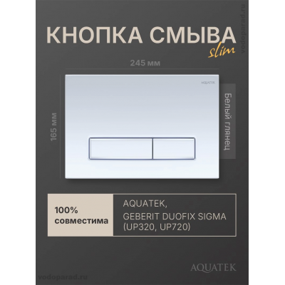 Панель смыва Aquatek Slim KDI-0000021 белая глянец купить с доставкой. 100% Оригинал. Гарантия! Панель смыва Aquatek Slim KDI-0000021 белая глянец купить с доставкой. 100% Оригинал. Гарантия!