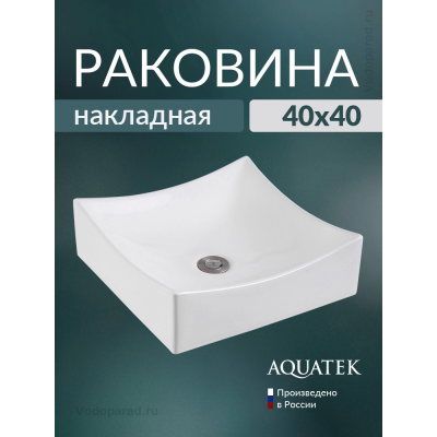 Раковина накладная Aquatek 40 AQ5516-00 белая купить с доставкой. 100% Оригинал. Гарантия! Раковина накладная Aquatek 40 AQ5516-00 белая купить с доставкой. 100% Оригинал. Гарантия!
