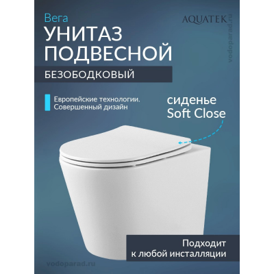 Унитаз-компакт подвесной Aquatek Вега AQ1904-00 тонкое сиденье soft close купить с доставкой. 100% Оригинал. Гарантия! Унитаз-компакт подвесной Aquatek Вега AQ1904-00 тонкое сиденье soft close купить с доставкой. 100% Оригинал. Гарантия!
