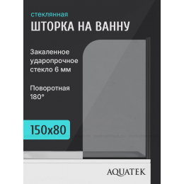 Шторка для ванны Aquatek 80 см. профиль черный, стекло прозрачное AQ.BSRC.080.1BL Шторка для ванны Aquatek 80 см. профиль черный, стекло прозрачное AQ.BSRC.080.1BL