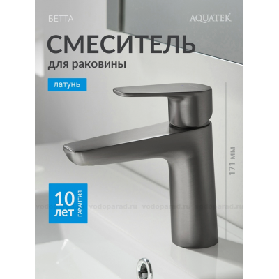 AQ1110BGM БЕТТА смеситель для раковины 98, без донного клапана, оружейная сталь купить с доставкой. 100% Оригинал. Гарантия!