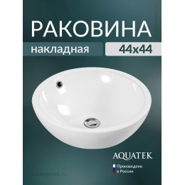 Раковина накладная Aquatek 45 AQ5354-00 белая