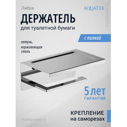 Держатель для туалетной бумаги Aquatek Либра AQ4309CR хром Держатель для туалетной бумаги Aquatek Либра AQ4309CR хром