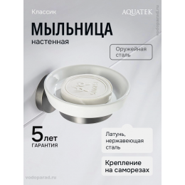 Мыльница для ванной Aquatek Бетта AQ4603BGM оружейная сталь