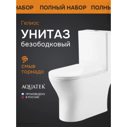 Унитаз-моноблок напольный, безободковый, система смыва торнадо, AQ2816T-00 ГЕЛИОС, 670*350*760, крышка-сиденье дюропласт soft-close Унитаз-моноблок напольный, безободковый, система смыва торнадо, AQ2816T-00 ГЕЛИОС, 670*350*760, крышка-сиденье дюропласт soft-close
