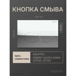 Кнопка смыва Aquatek KDI-0000072 хром глянец